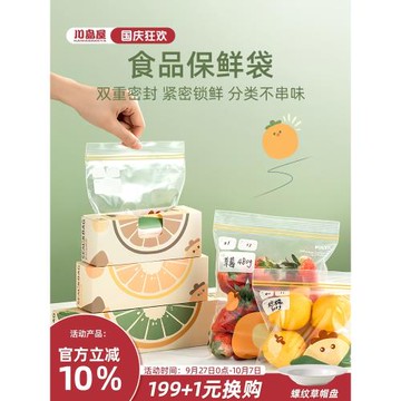 川島屋保鮮袋食品級家用冷凍密封袋冰箱專用收納袋子自封袋塑封袋