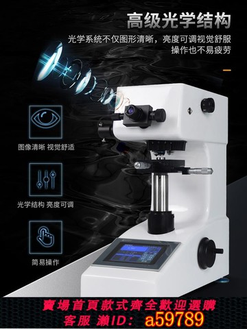 【台灣公司 可打統編】堀揚顯微維氏硬度計數顯自動轉塔臺式金屬表面鍍層硬度測試HV1000