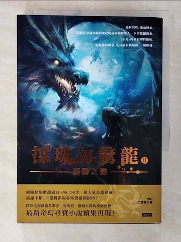 【書寶二手書T7／一般小說_CPA】採珠勿驚龍_二郎神犬馬