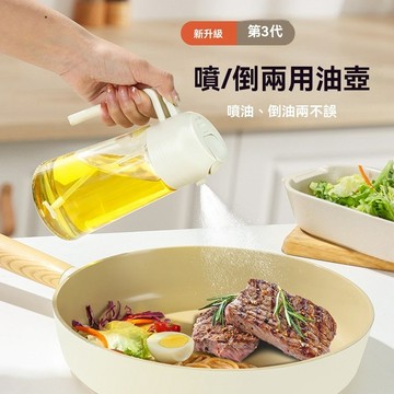 【控油神器】隔日配 噴倒兩用玻璃油壺 氣炸鍋噴油瓶 噴油壺