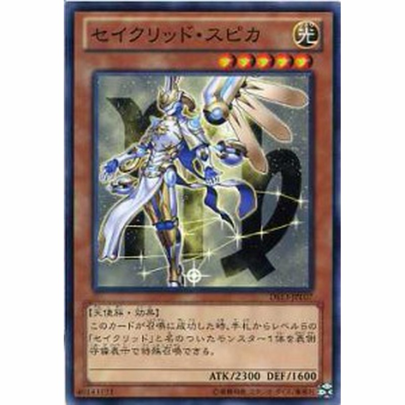 セイクリッド スピカ ノーマル Ds13 Jpl07 光属性 レベル5 遊戯王カード 通販 Lineポイント最大1 0 Get Lineショッピング