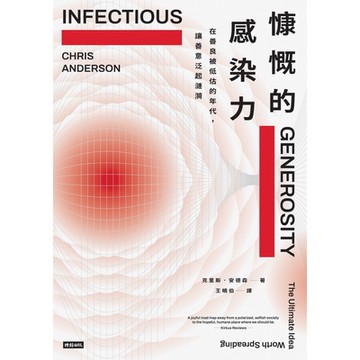 慷慨的感染力_Readmoo 讀墨電子書