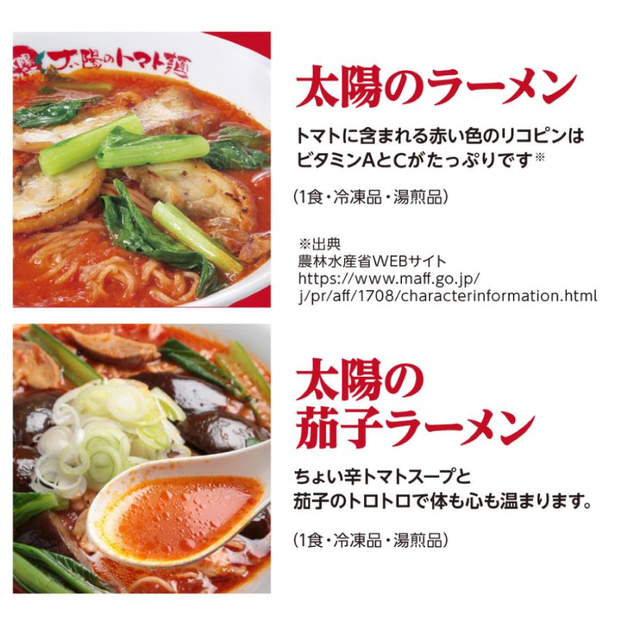 太陽のトマト麺 リコピンたっぷりセット 5種 8食入 送料無料 トマト トマト料理 太陽のラーメン ラーメン カレー チーズ包み揚げ お取り寄せ 自宅用 贈答