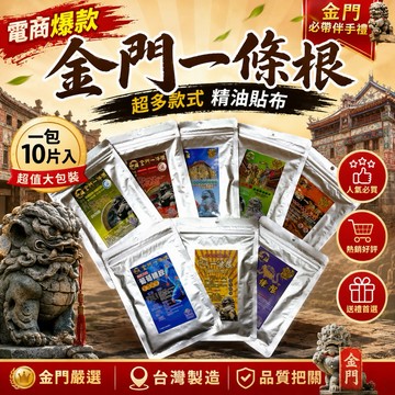 金門一條根 全系列 精油貼布 大量現貨 工廠直營 各式規格款式 一條根遠紅外線 石墨烯 葡萄糖胺 老薑 百草貼