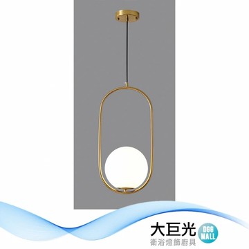 【大巨光】現代風E27x1 吊燈-小(BM-51471)