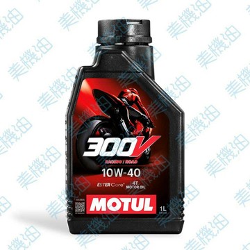 【美機油】MOTUL 300V FACTORY LINE 10W40 Ester 酯類 機車 機油 1L 4L