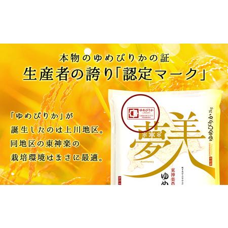 ふるさと納税 ＜新米発送＞《偶数月お届け》ゆめぴりか 2kg×2袋 《真空無洗米》全6回 北海道東神楽町