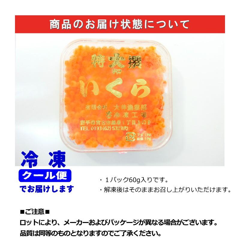 塩いくら 鮭卵 60g 小分けパック 塩漬け　・塩いくら60ｇ・