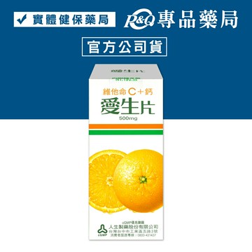 人生製藥 渡邊 愛生片 維他命C+鈣口含錠 40粒/瓶 (維他命C 500mg)  專品藥局【2002177】