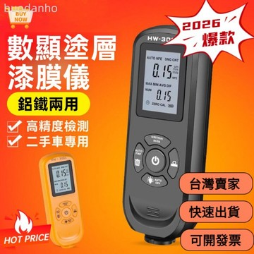 【台灣熱銷】塗層測厚漆膜儀 厚度測量膜厚儀 漆膜儀 厚度檢測 漆膜儀高精度塗層測厚儀汽車漆面檢測儀油漆測厚儀膜厚儀鐵鋁兩
