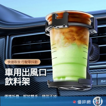 多功能手機架 飲料架 水杯架 二合一 可折疊 車用冷氣出風口手機架 支架