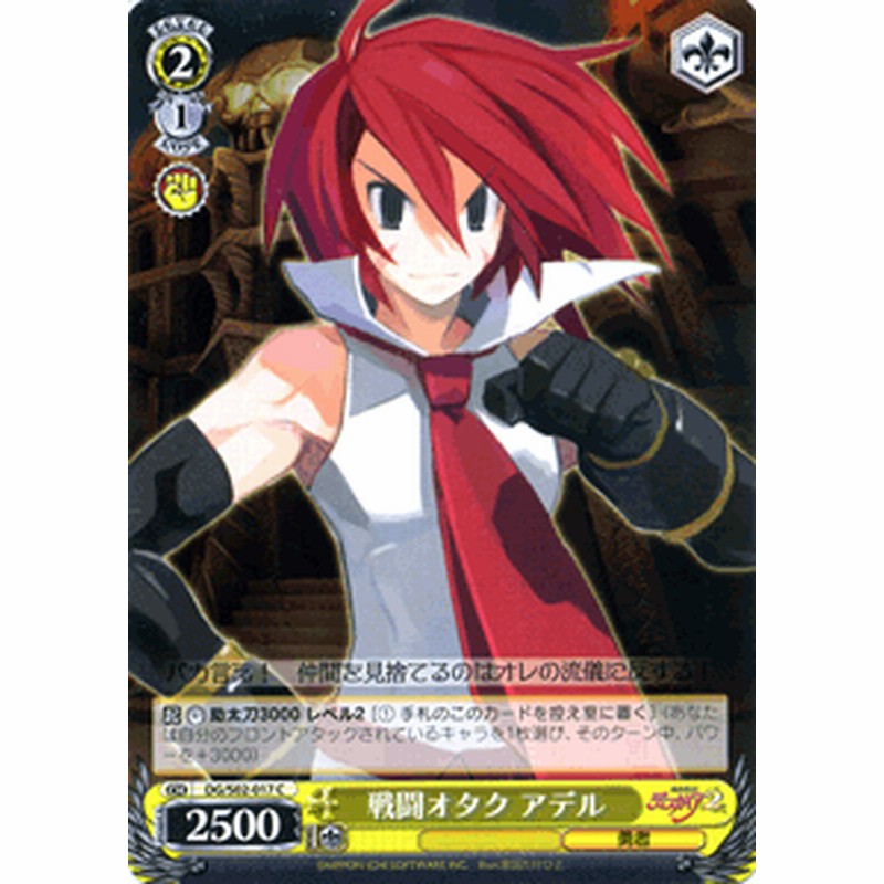 ヴァイスシュヴァルツ 戦闘オタク アデル 魔界戦記ディスガイア Dgs02 017 通販 Lineポイント最大1 0 Get Lineショッピング