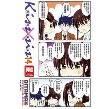 KissXsis親親姊姊(14)_Readmoo 讀墨電子書