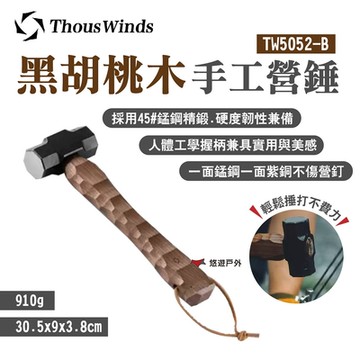 Thous Winds 黑胡桃木手工營錘 TW5052-B 悠遊戶外