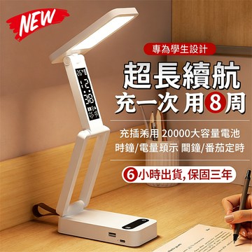 🔥時間顯示🔥 LED檯燈 可折疊檯燈 夜間照明燈 LED護眼檯燈 工作燈 護眼檯燈 桌面檯燈 摺疊檯燈 學習護眼檯燈