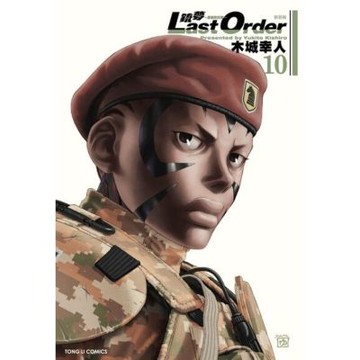 銃夢LAST ORDER 最後的任務 新裝版(10)_Readmoo 讀墨電子書