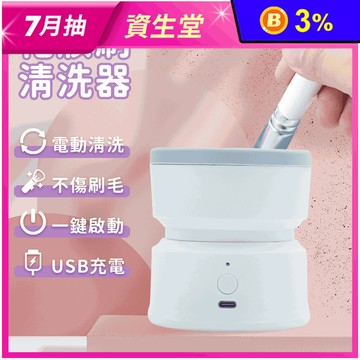 碗型化妝刷清洗器 刷具清潔器