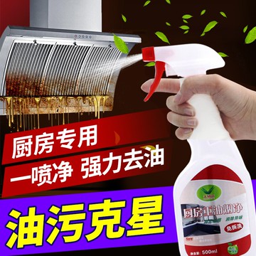 油煙機清洗劑廚房去油漬重油污強力除油劑 泡沫清潔油垢油煙凈