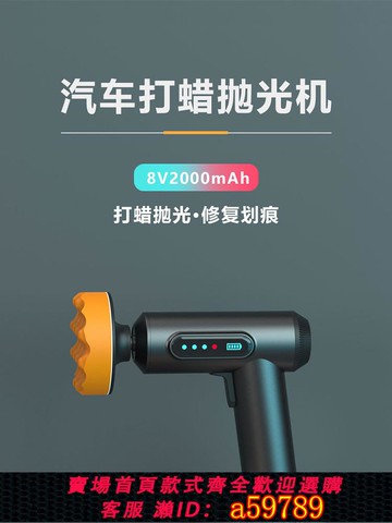 【台灣公司 可打統編】無線汽車打蠟拋光機工具打磨封釉小型磨地板家用車載劃痕修復神器