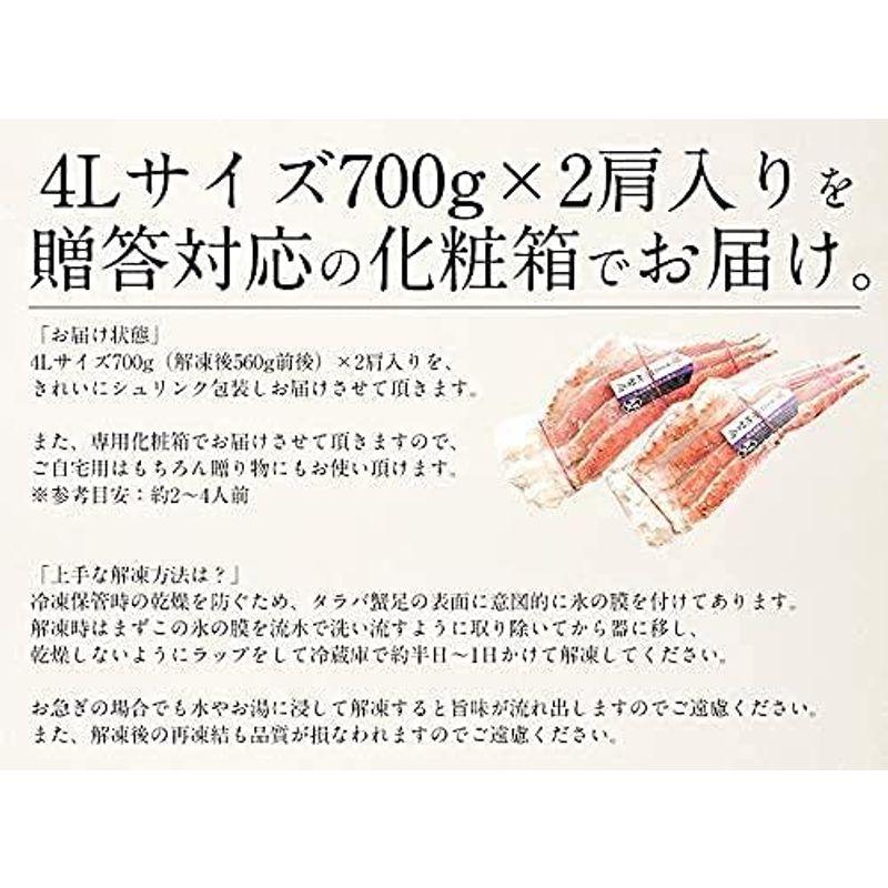 港ダイニングしおそう タラバガニ 足 4L 約700g×2肩（解凍後1.12kg前後） 約2?4人前 タラバ蟹 たらばがに たらば蟹 脚 グ