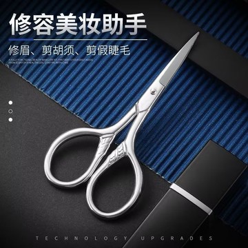 🔥臺灣出🔥不鏽鋼尖頭鬍鬚剪美容剪圓頭眉毛剪鼻毛剪修剪器男女士小剪子家用