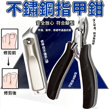 閃發🛫 指甲剪 凍甲專用剪 甲溝炎指甲剪 腳指甲剪 剪指甲 鷹嘴指甲剪 凍甲剪 鷹嘴鉗 死皮剪 指甲刀 不鏽鋼指甲鉗