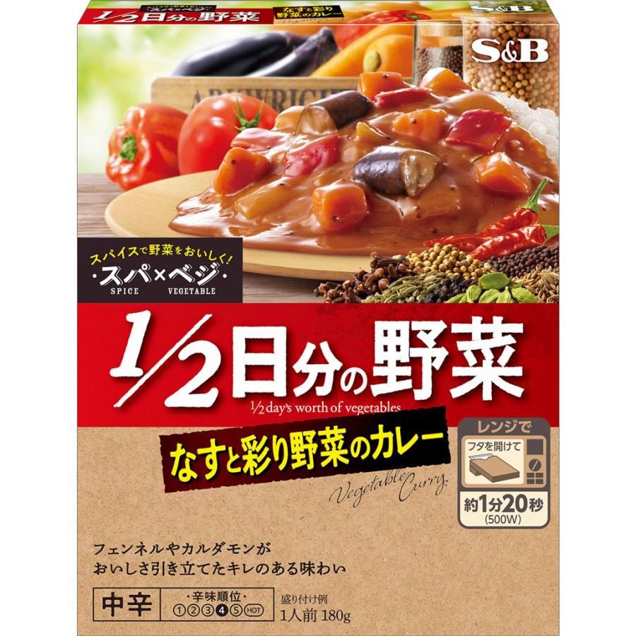 エスビー食品 スパxベジ 2日分の野菜 なすと彩り野菜のカレー 中辛 180g