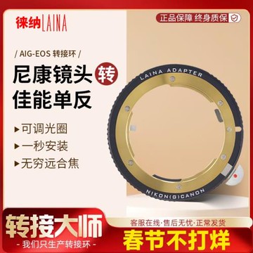 徠納 適用尼康NIKON AI G F口鏡頭轉佳能eos單反相機調光圈轉接環