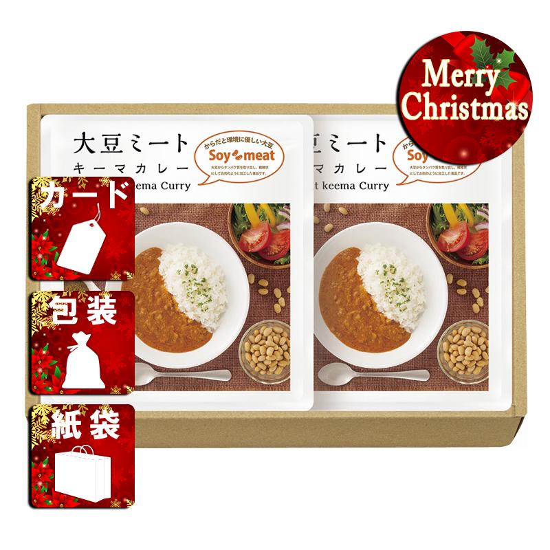 クリスマス プレゼント ギフト 惣菜 カレー レトルト ラッピング 袋 カード 大豆ミート・キーマカレーセット