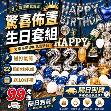 【送40吋數字氣球】生日氣球 生日佈置 派對氣球套組 房間佈置 慶生裝飾 拍照背景 驚喜生日派對 台灣現貨 隔日到貨