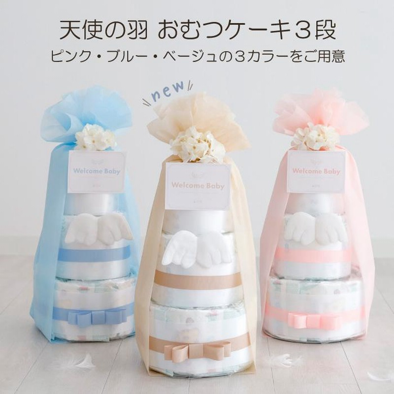 おむつケーキ angelシリーズ 手早い