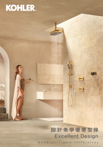 【 麗室衛浴】KOHLER 設計美學促銷型錄