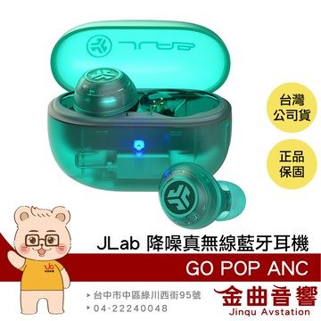 JLab GO POP ANC 冰川藍 多點連線 持久續航 主動降噪 真無線 藍牙耳機 | 金曲音響