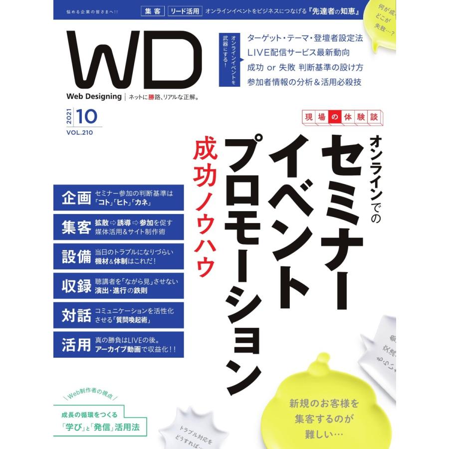 Web Designing 2021年10月号 電子書籍版   Web Designing編集部