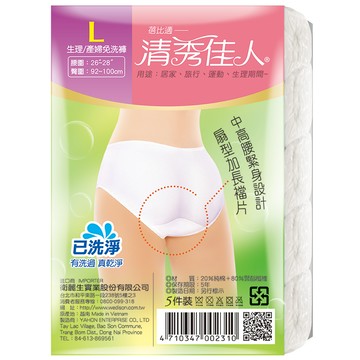 [家速配]清秀佳人生理免洗褲