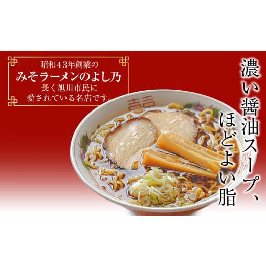 ふるさと納税 北海道 旭川市 醤油ラーメン１０食セット