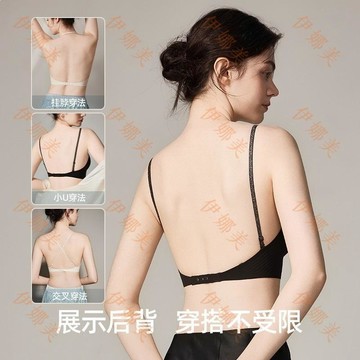 【臺灣出貨👙】深V露背可掛脖】幸同款大U美背內衣隱形舒適聚攏無痕無鋼圈文胸女【伊娜美】
