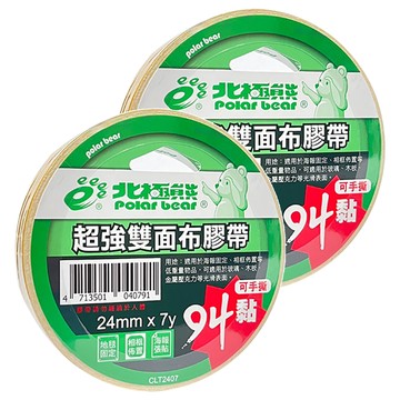 polar bear 北極熊 超強雙面布膠帶 24mm x 7Y  透明色  2個
