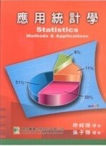 應用統計學  張子傑  大碩教育