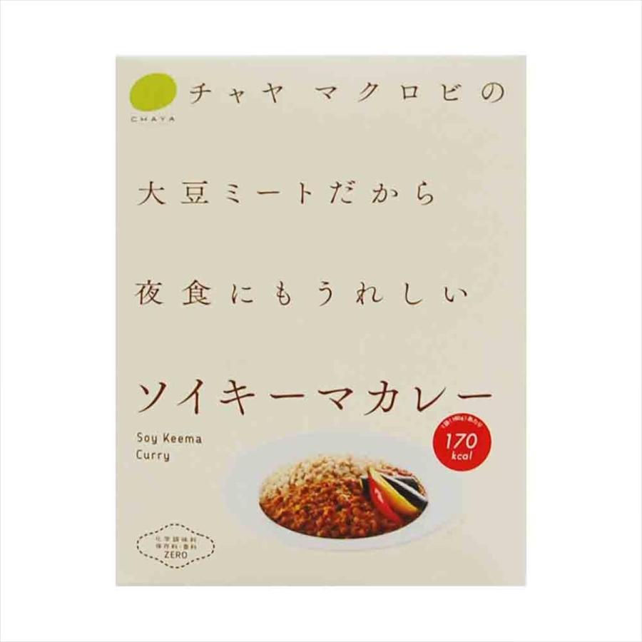 ソイキーマカレー 5個 レトルトカレー チャヤ マクロビ 惣菜 ヴィーガン カレー レトルト食品 大豆ミート 無添加 保存食