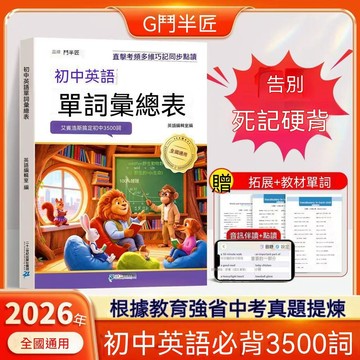 🔔新品先發+限量登場⏳國中英語詞彙單詞彙總表七八九年級書國中英語必背3500詞手冊 DS3R2