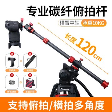諾泰科碳纖維相機延長桿單反微單手機俯拍桿三腳架垂直橫桿橫臂中軸三角支架低角度拍照視頻攝像橫拍桿