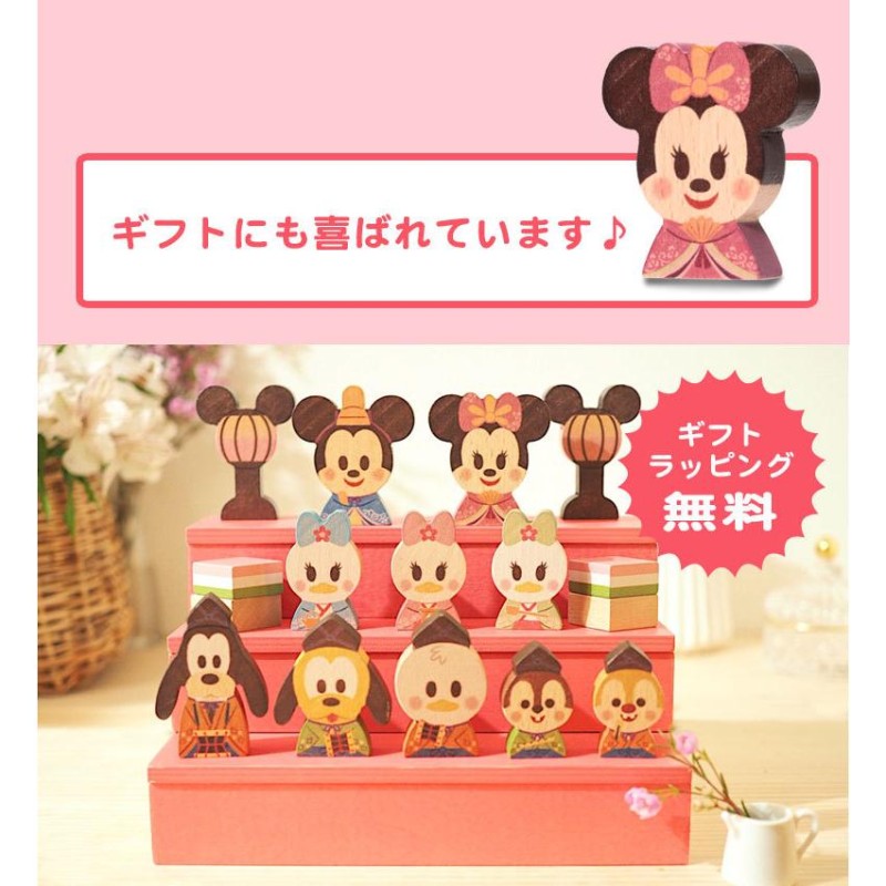 ギフトラッピング無料♪Disney KIDEA＆BLOCK ひなまつり ディズニー