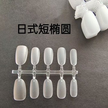 💥桃園出貨💥美甲甲片短款橢圓形穿戴甲分碼300片袋裝折無痕免打磨免修型手指