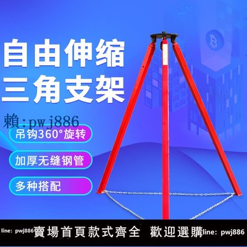 【可打統編 超低價】起重戶外救援支架伸縮三角架便攜手拉三腳架電動葫蘆支架絞盤吊機