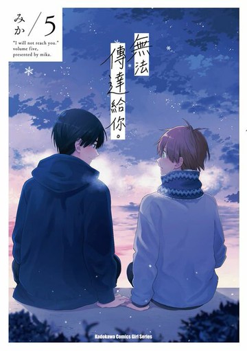 【電子書】無法傳達給你。 (5)