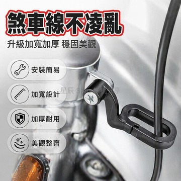 台灣出貨✨ 電動車煞車線固定卡扣 通用型煞車線束過線掛鉤 愛瑪台鈴定位器 塑膠卡子 機車配件 維修工具