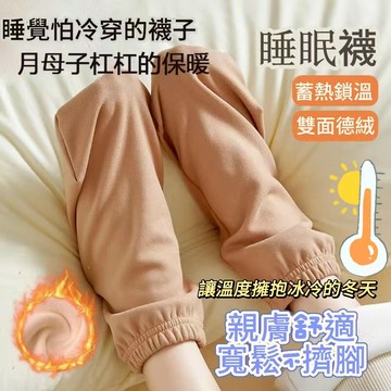 💥臺灣出貨💥保暖睡眠襪男女外穿寬鬆護腳睡眠腳套東北炕上暖腳地闆襪防冬護暖 保暖襪 寬鬆護腳 防寒 睡眠 冬天不凍腳
