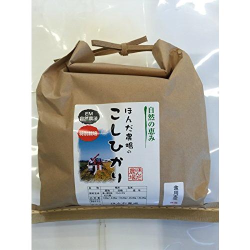 お試し版 自然農法米こしひかり「自然の恵み」食用玄米1.5kg