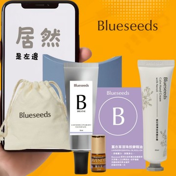 【Blueseeds】送給最符合〔居然〕的你 l 橙花潤澤護手霜(盒)30ml+薰衣草滾珠精油2ml or 柑橘滾珠精油2ml+薰衣草or柑橘無氟牙膏30ml l 芙彤園
